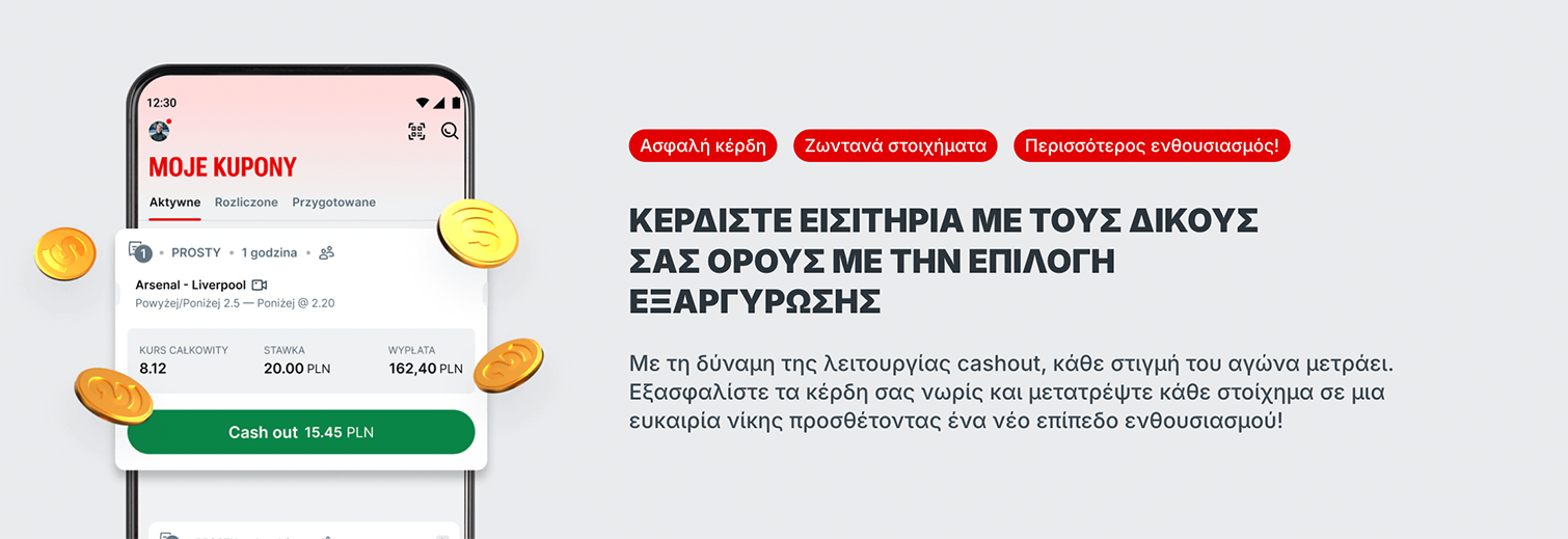 Superbet App Pay Λειτουργία cashout στο Superbet σε ζωντανό στοίχημα