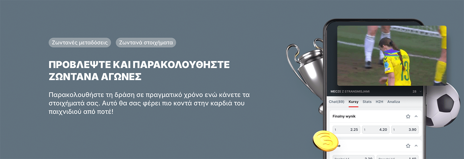Superbet App Sport Παρακολούθηση αγώνα και ζωντανά στοιχήματα στο κινητό